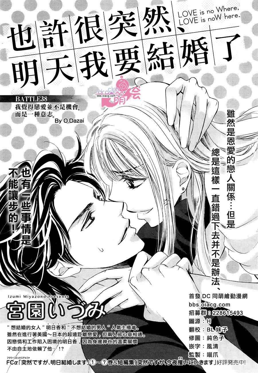 第38话