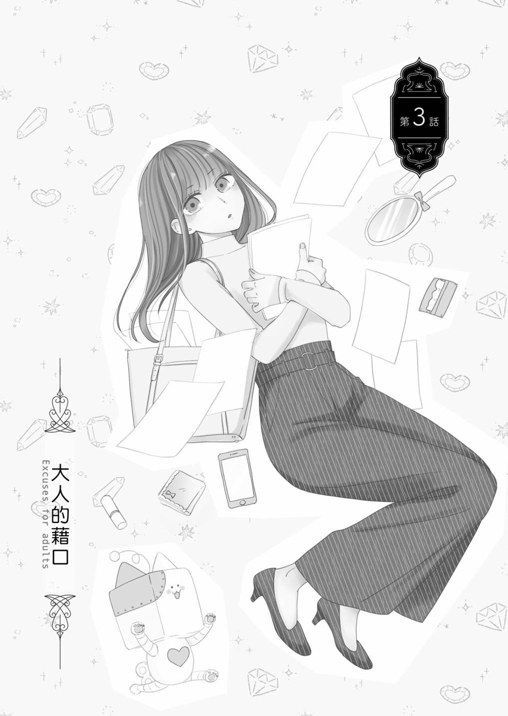 第3话