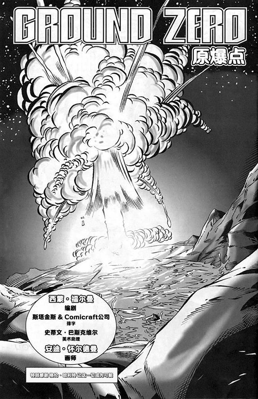 1997 临界质量：原爆点