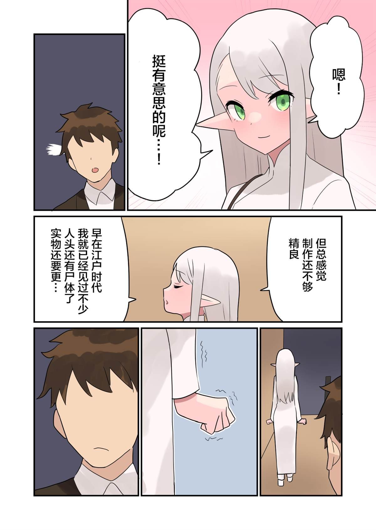 第2.5话