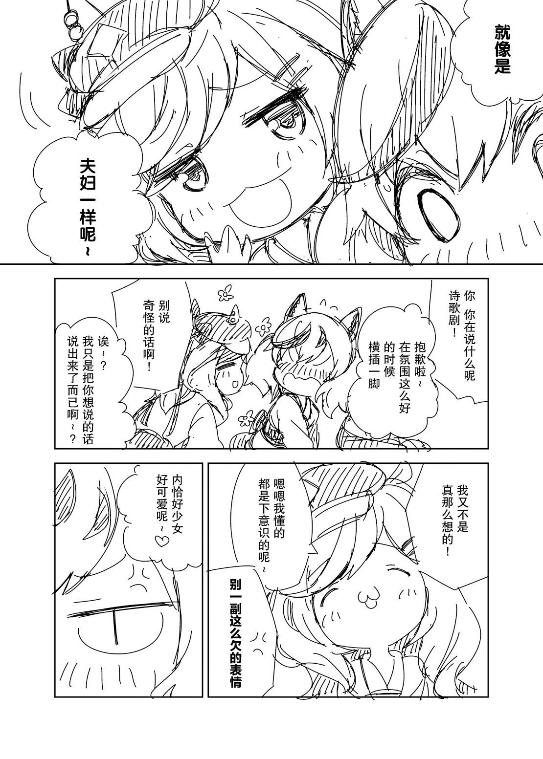 内恰VS诗歌剧