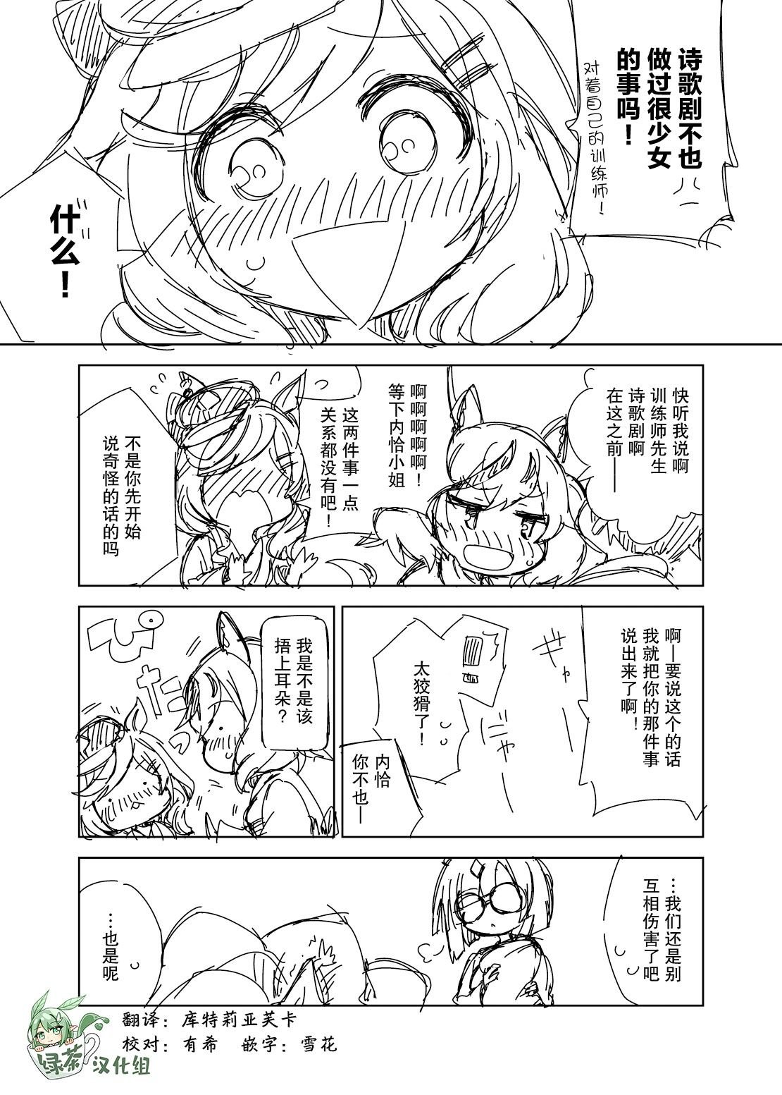 内恰VS诗歌剧
