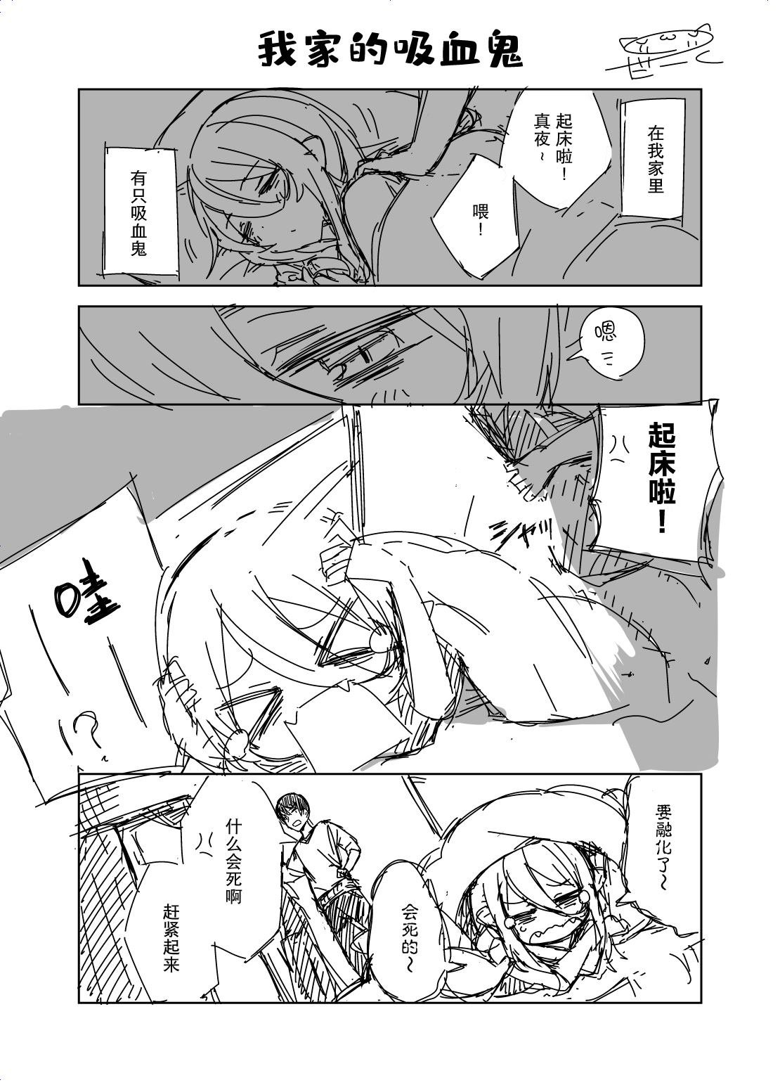我家的吸血鬼01