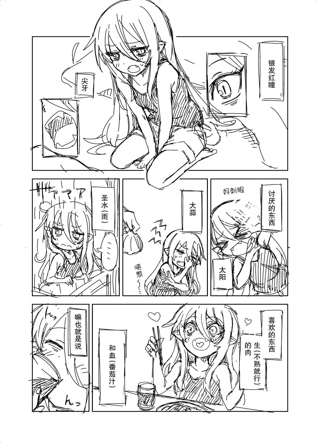 我家的吸血鬼01