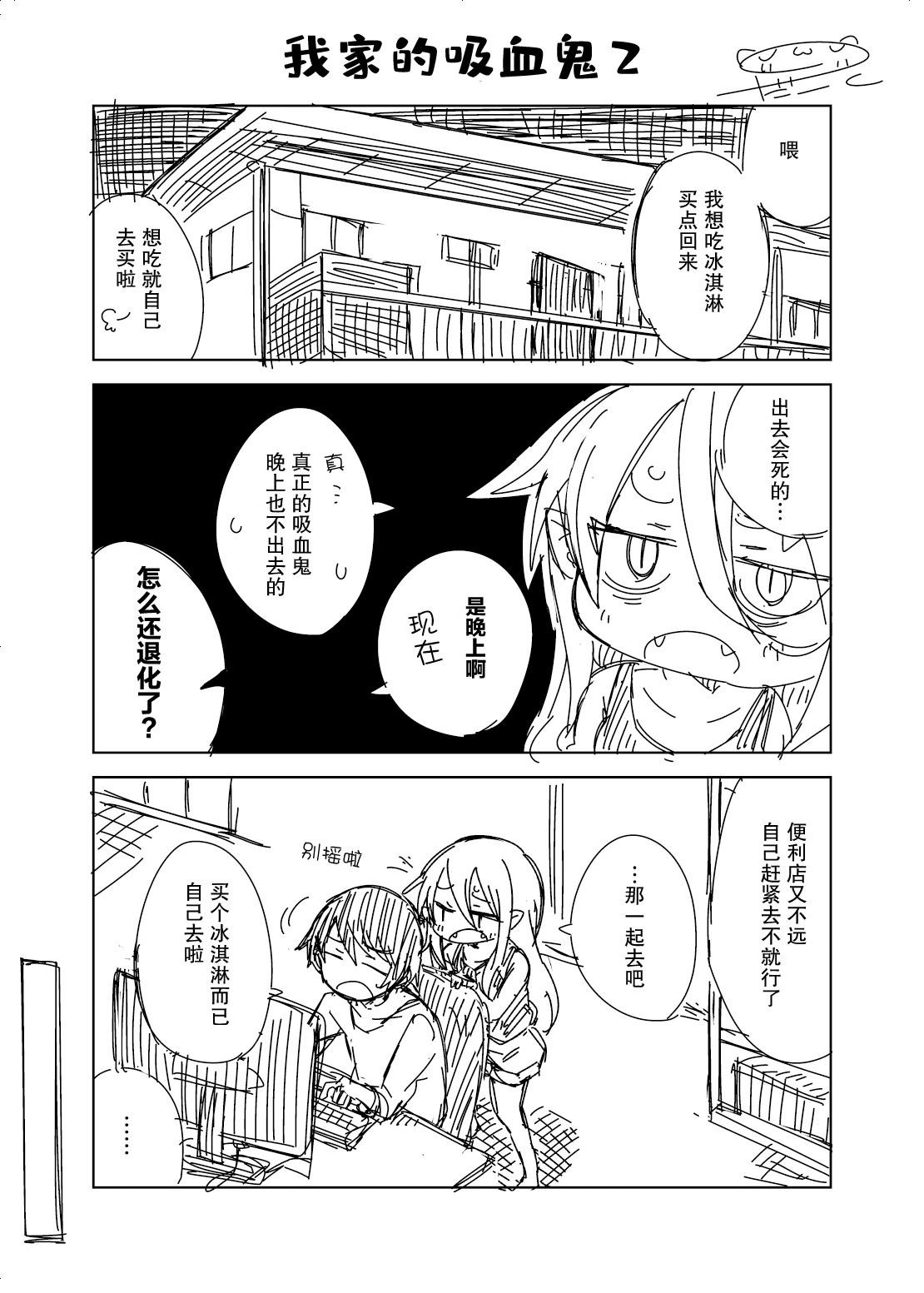 我家的吸血鬼02