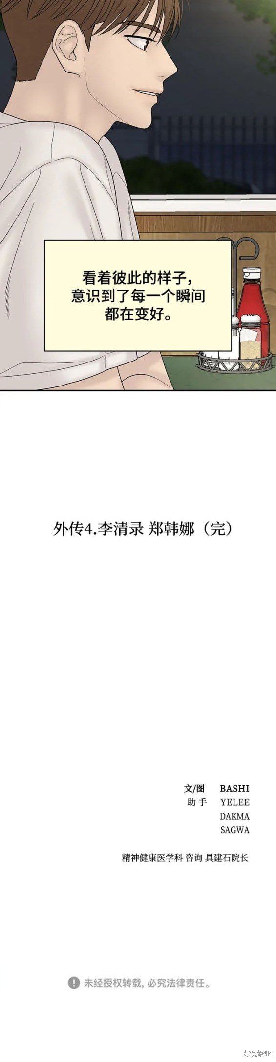 第104话 外传4