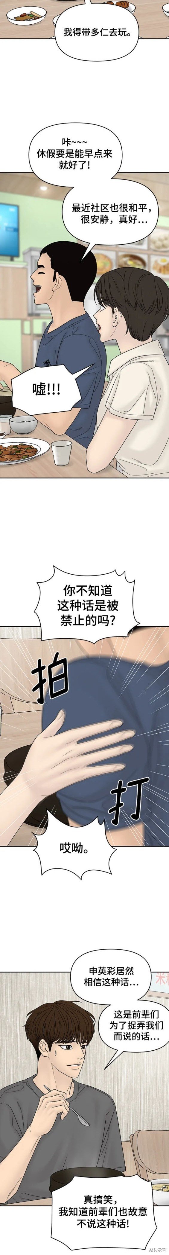 第106话 外传6