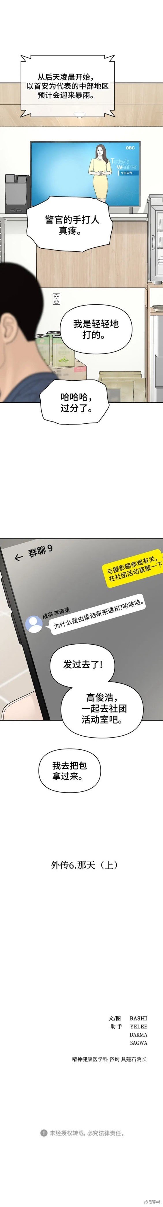 第106话 外传6
