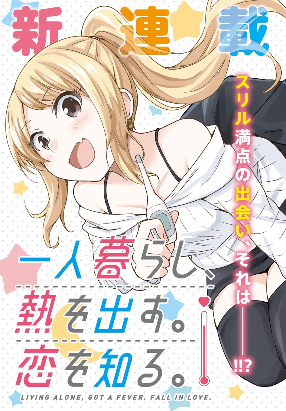 第1话 身份不明的来访者