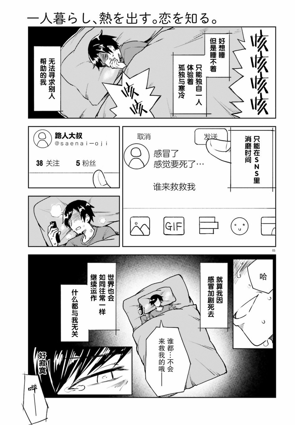 第1话 身份不明的来访者