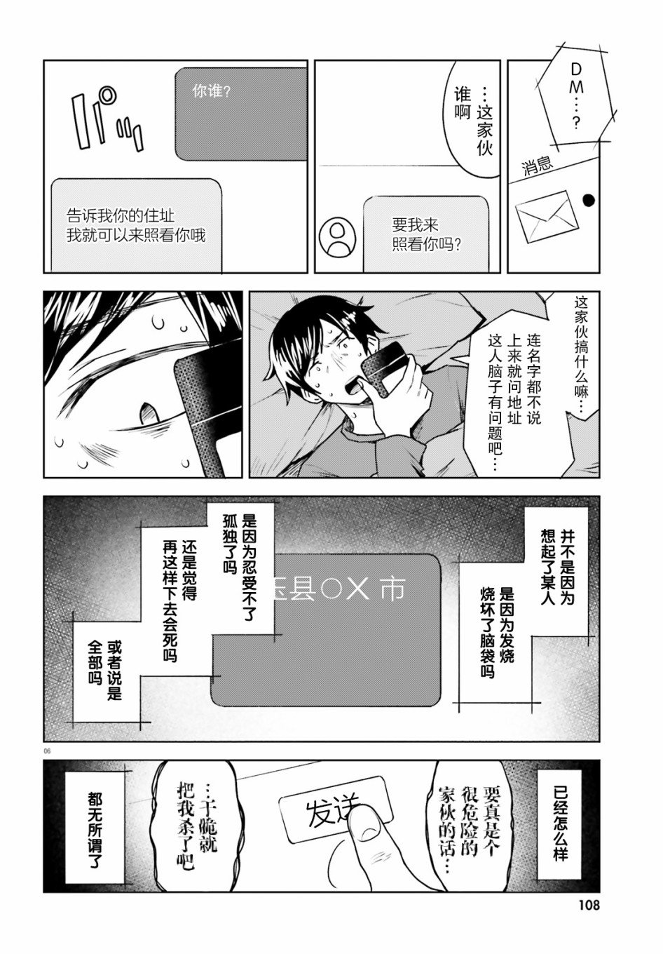 第1话 身份不明的来访者