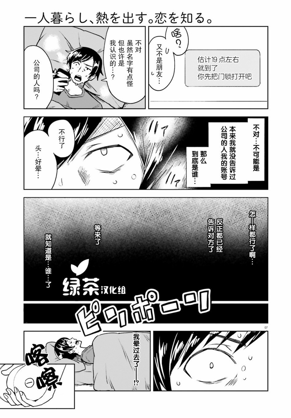 第1话 身份不明的来访者