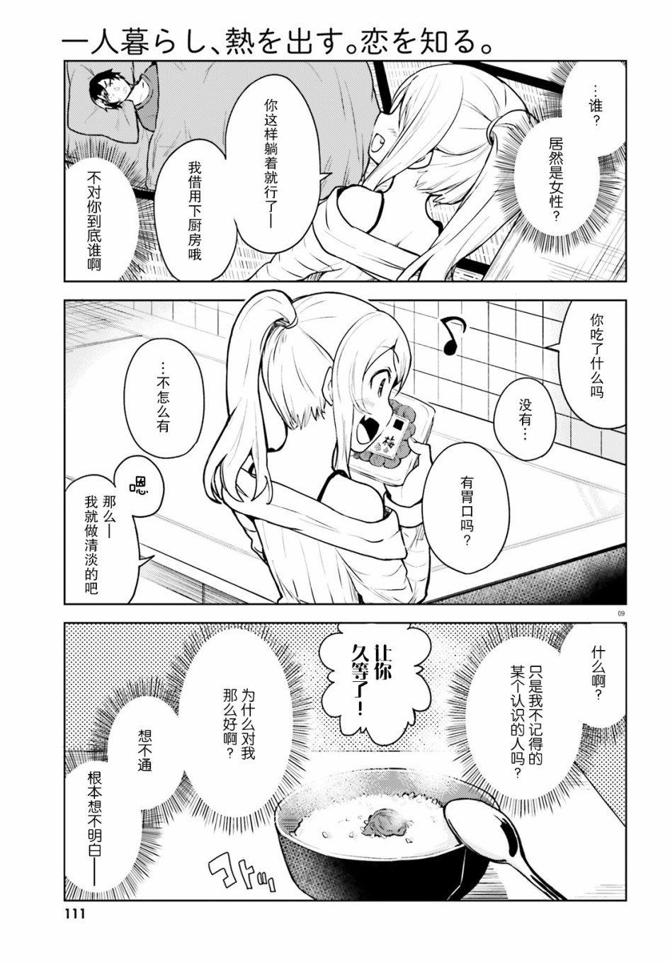 第1话 身份不明的来访者