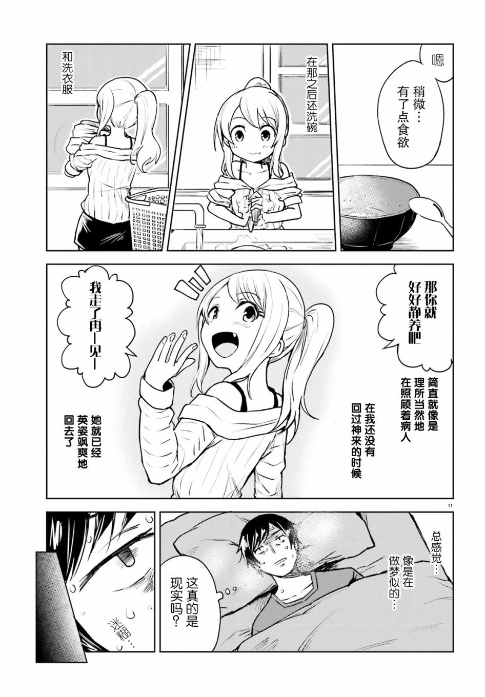 第1话 身份不明的来访者