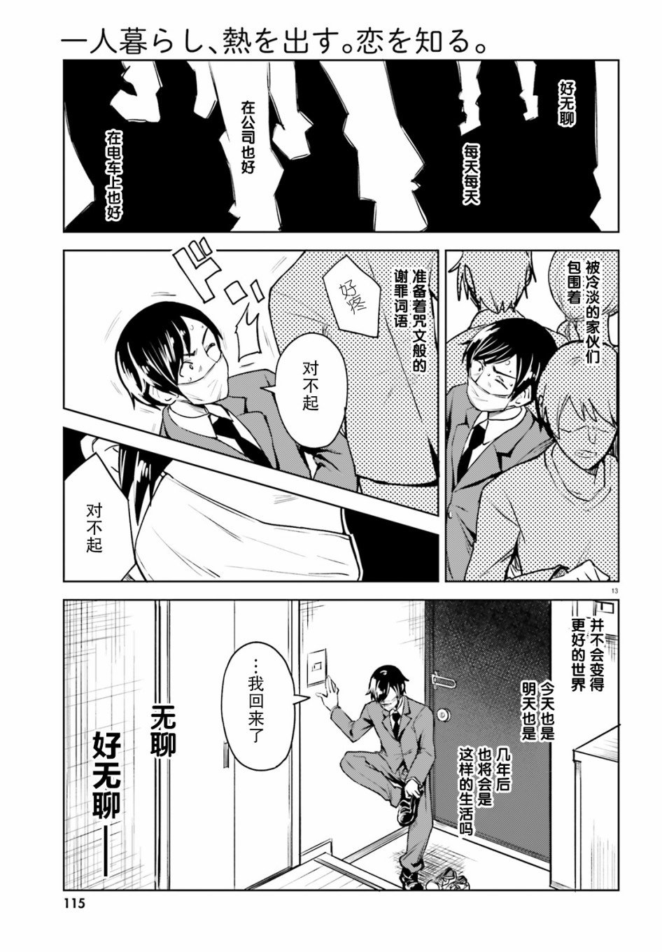 第1话 身份不明的来访者