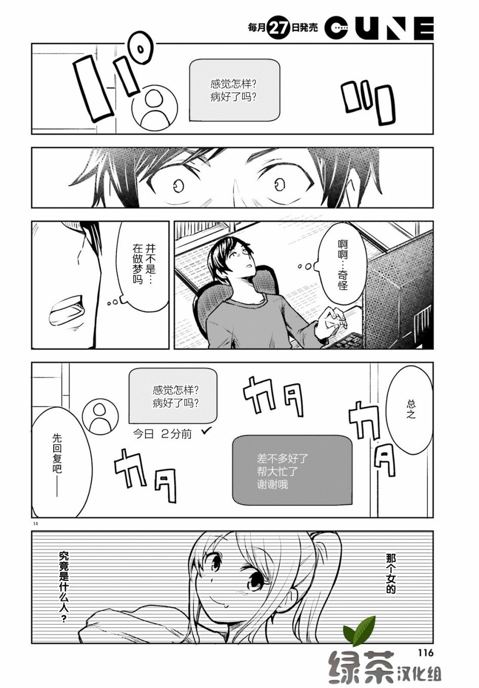 第1话 身份不明的来访者