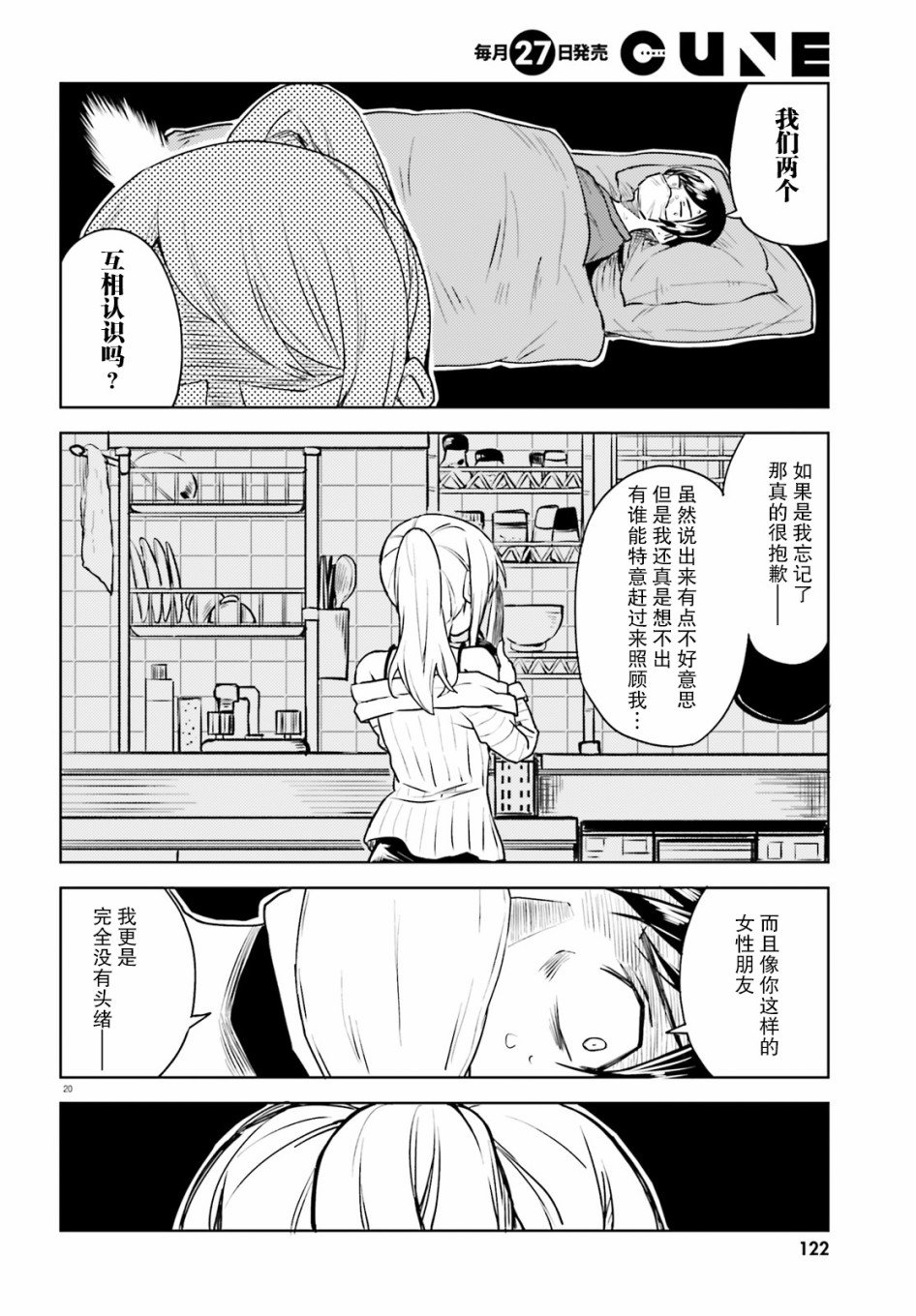 第1话 身份不明的来访者