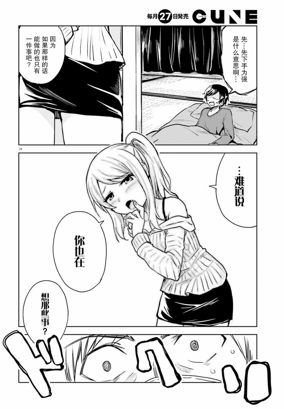 第1话 身份不明的来访者