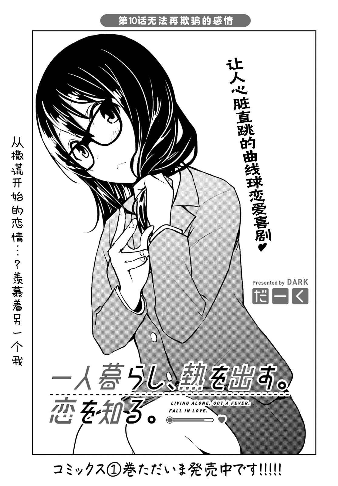 第10话 无法再欺骗的感情