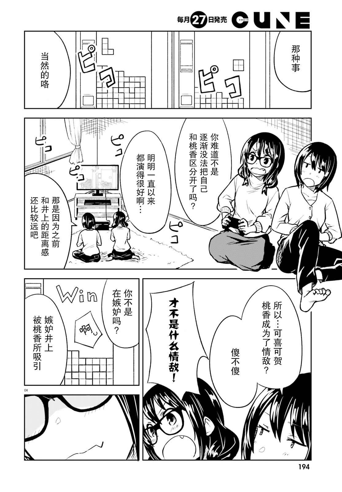 第10话 无法再欺骗的感情