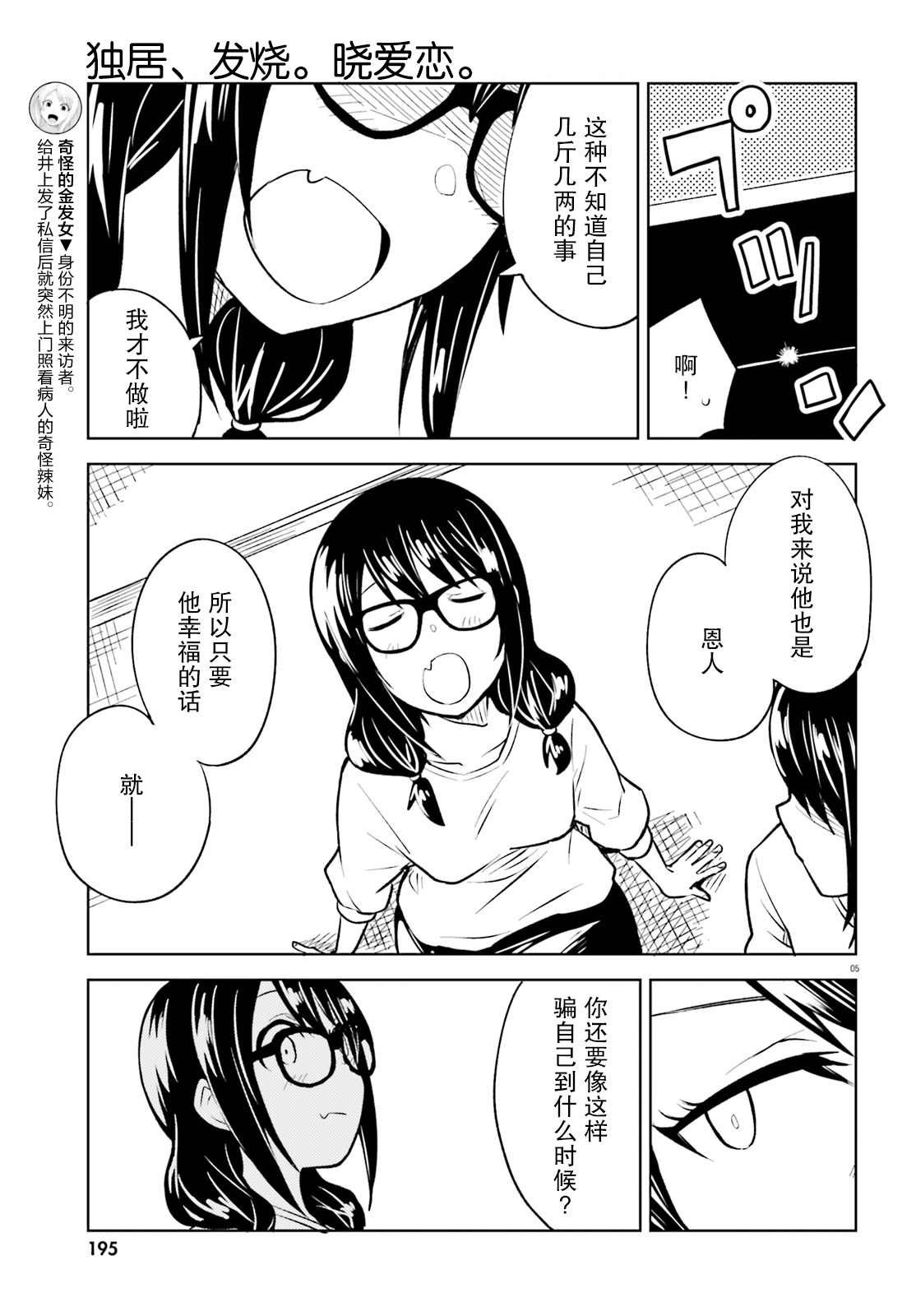 第10话 无法再欺骗的感情