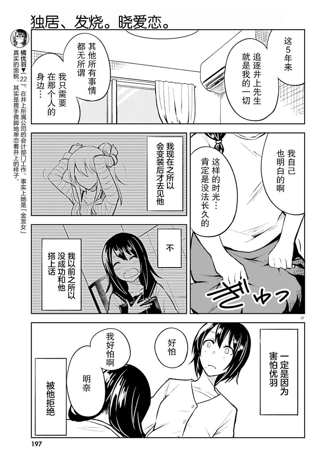 第10话 无法再欺骗的感情