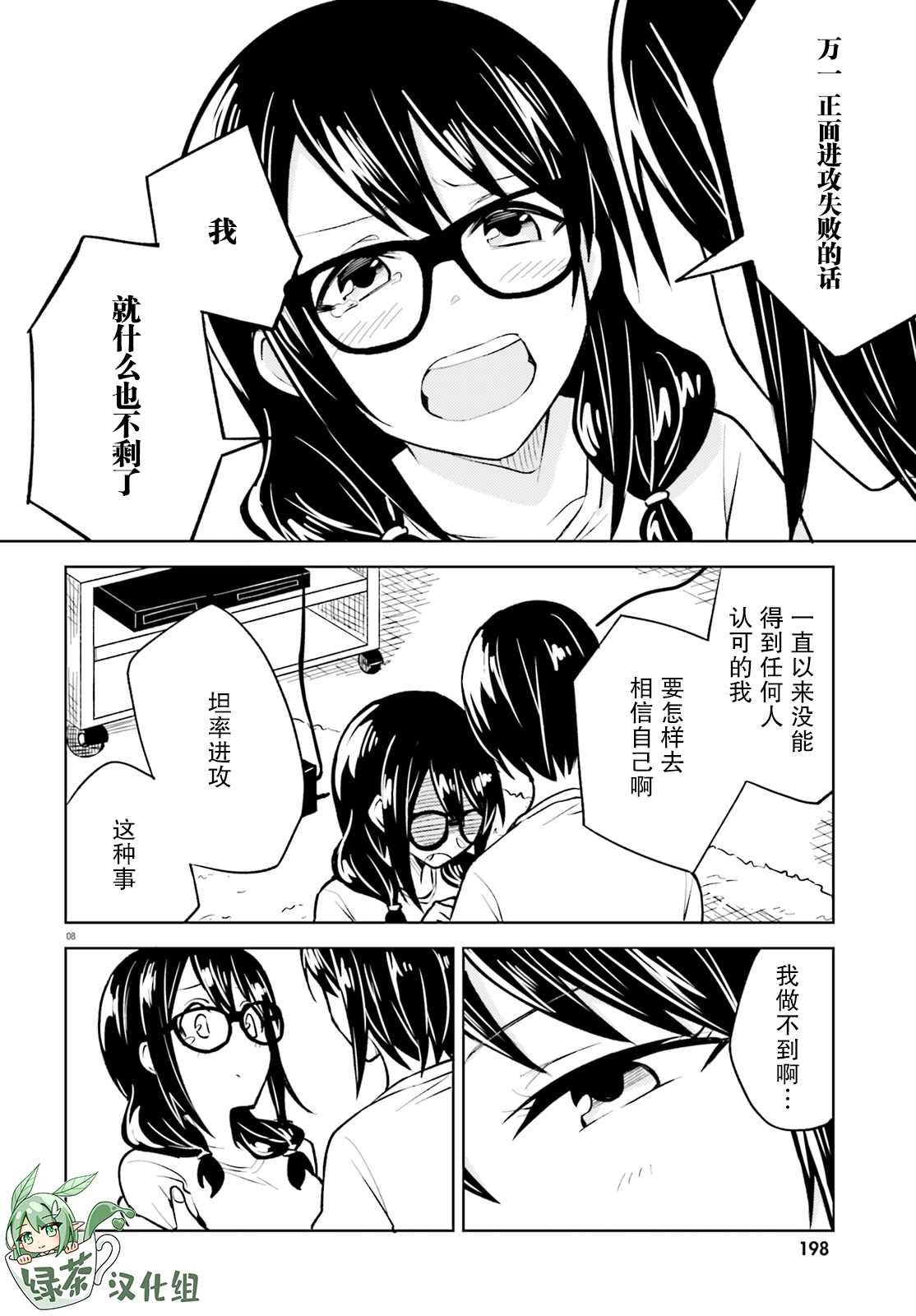 第10话 无法再欺骗的感情