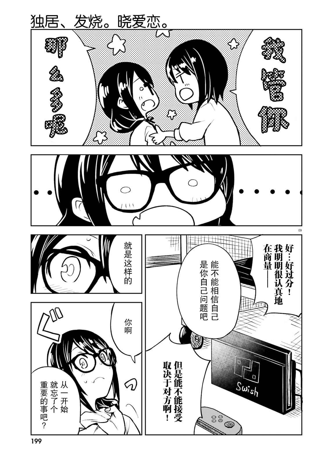 第10话 无法再欺骗的感情