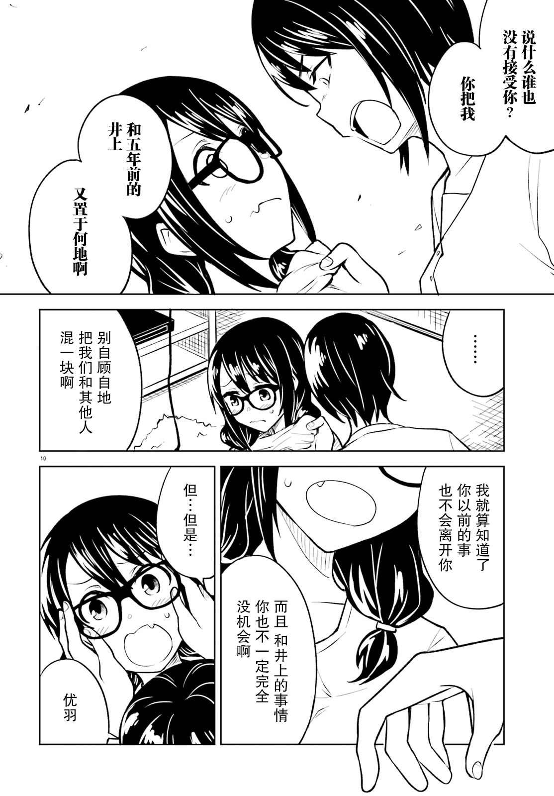 第10话 无法再欺骗的感情