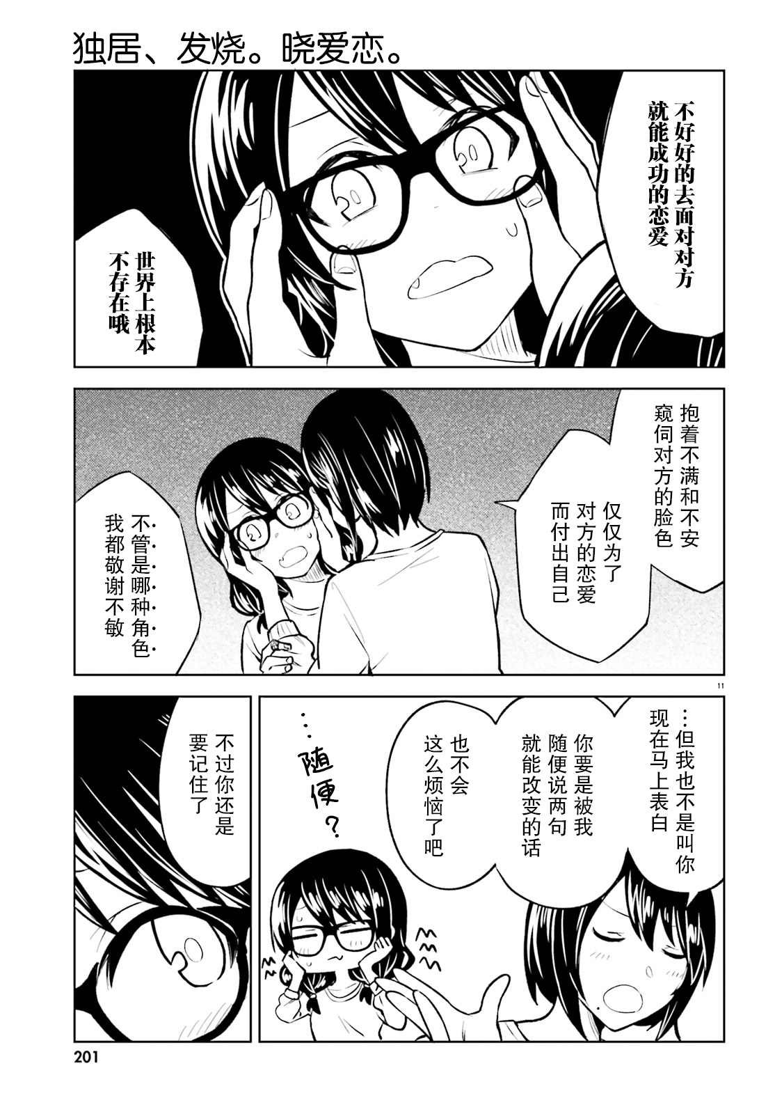 第10话 无法再欺骗的感情