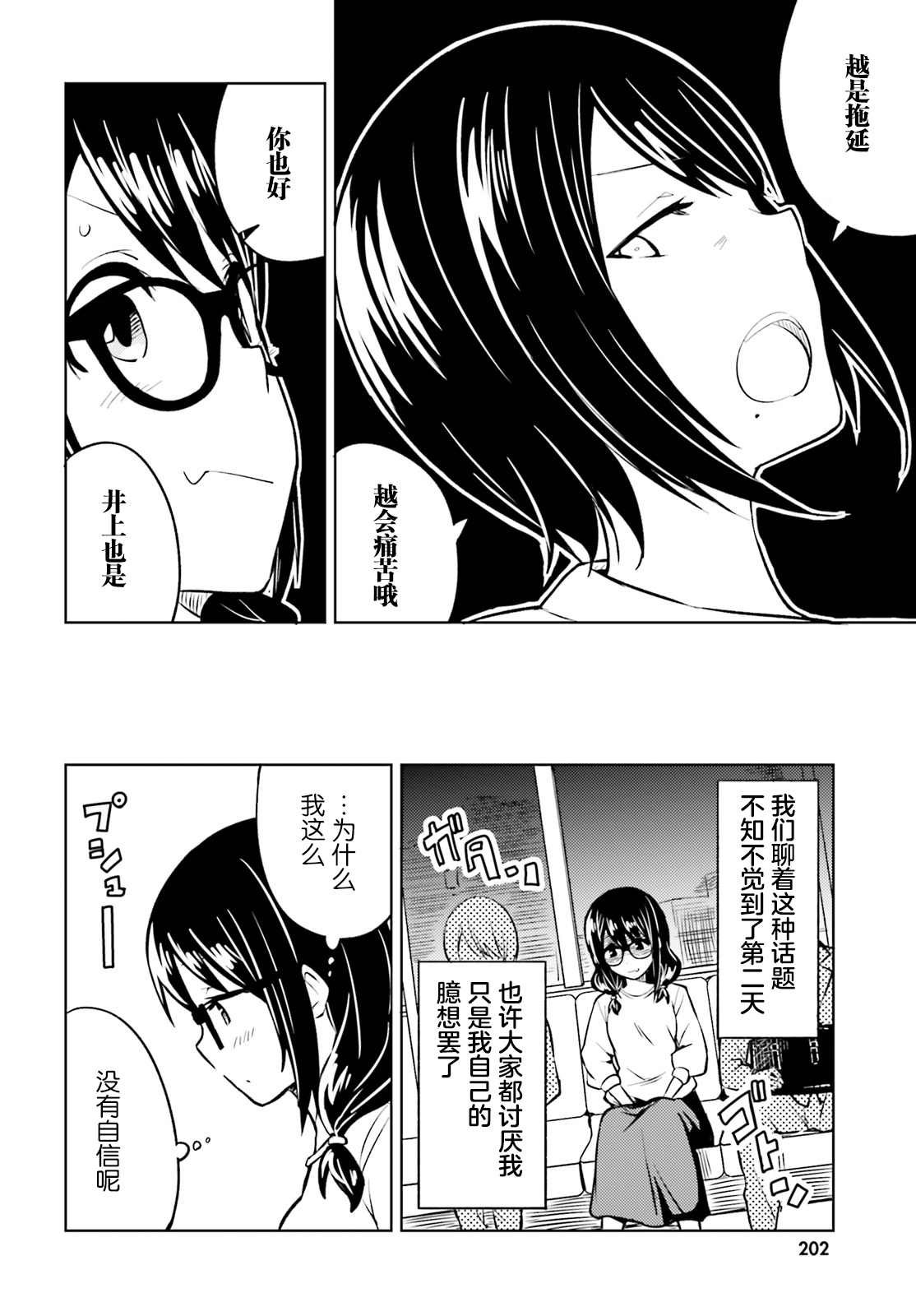 第10话 无法再欺骗的感情