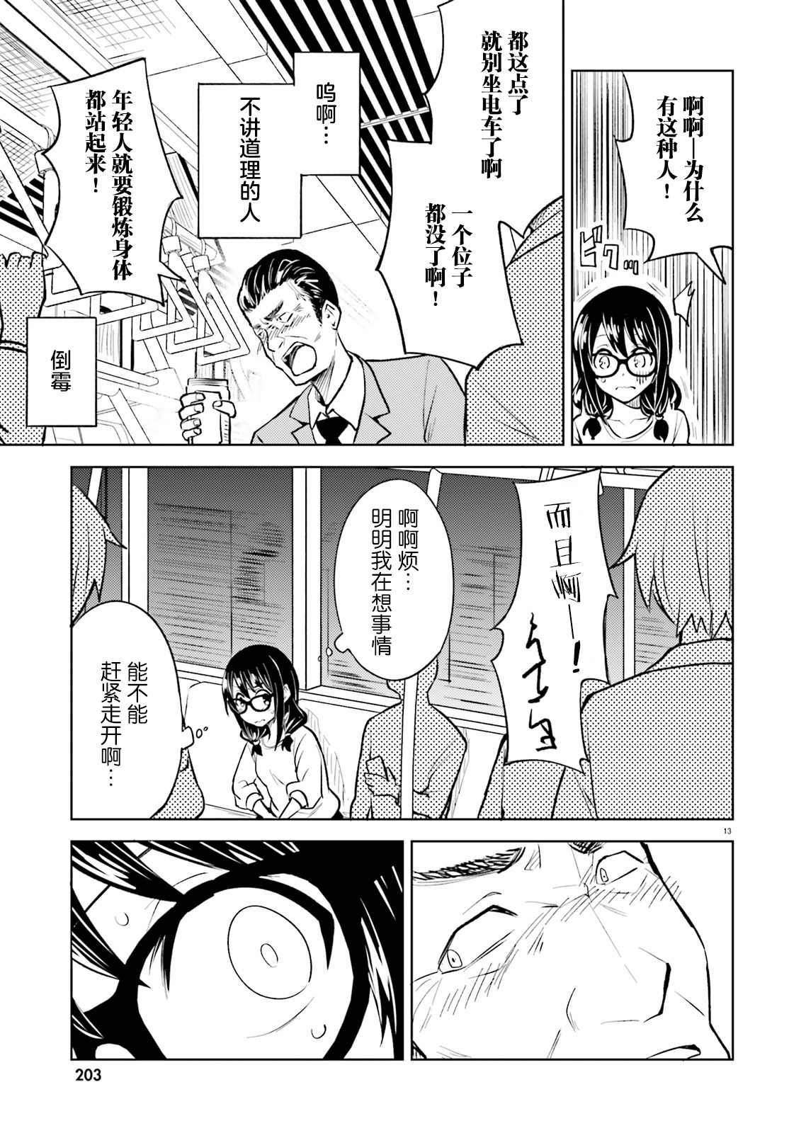 第10话 无法再欺骗的感情