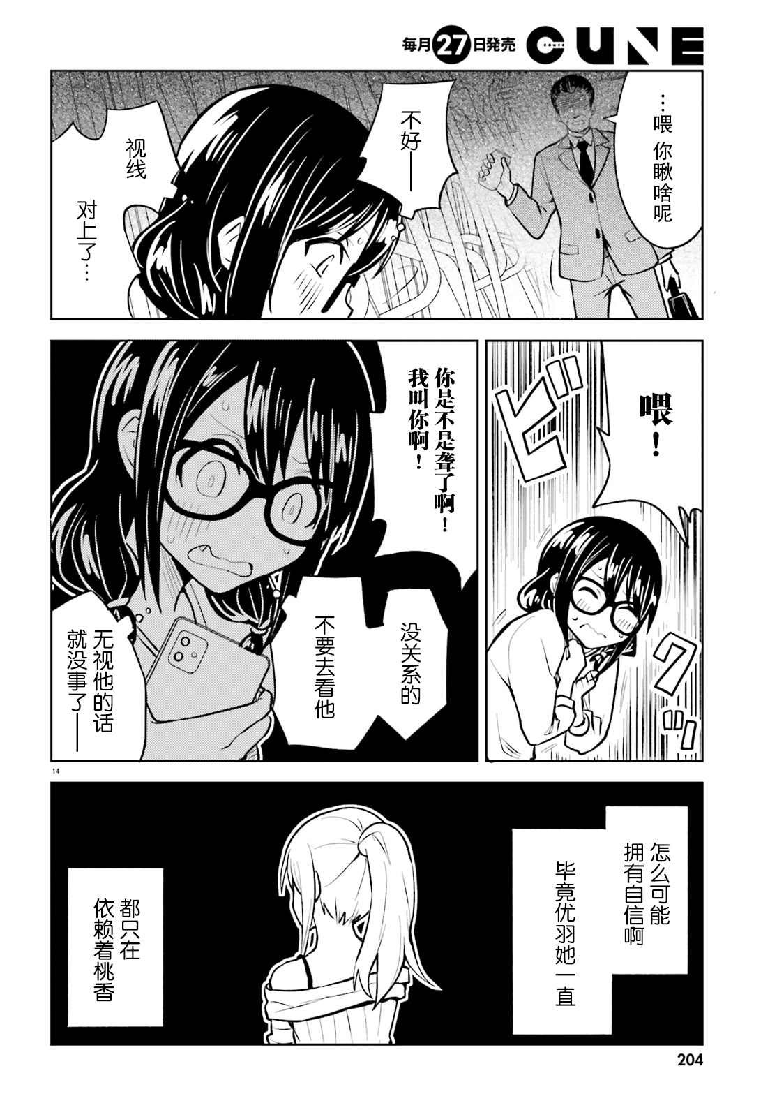 第10话 无法再欺骗的感情