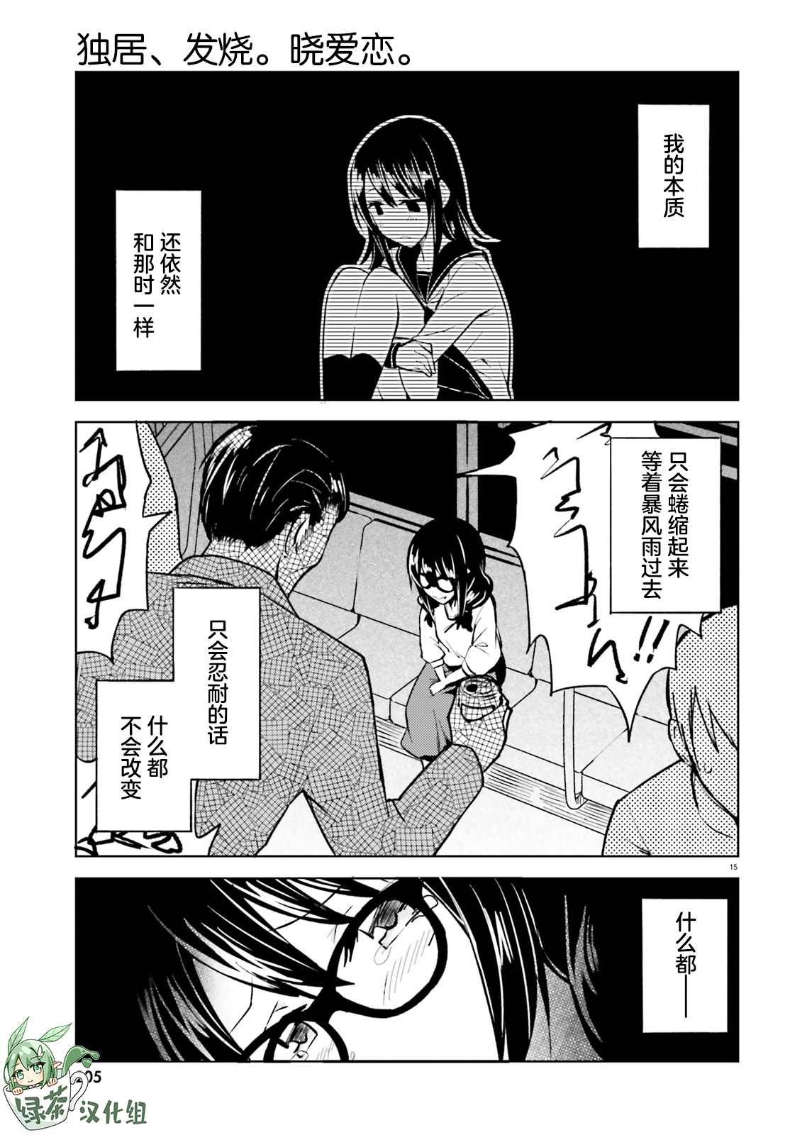 第10话 无法再欺骗的感情