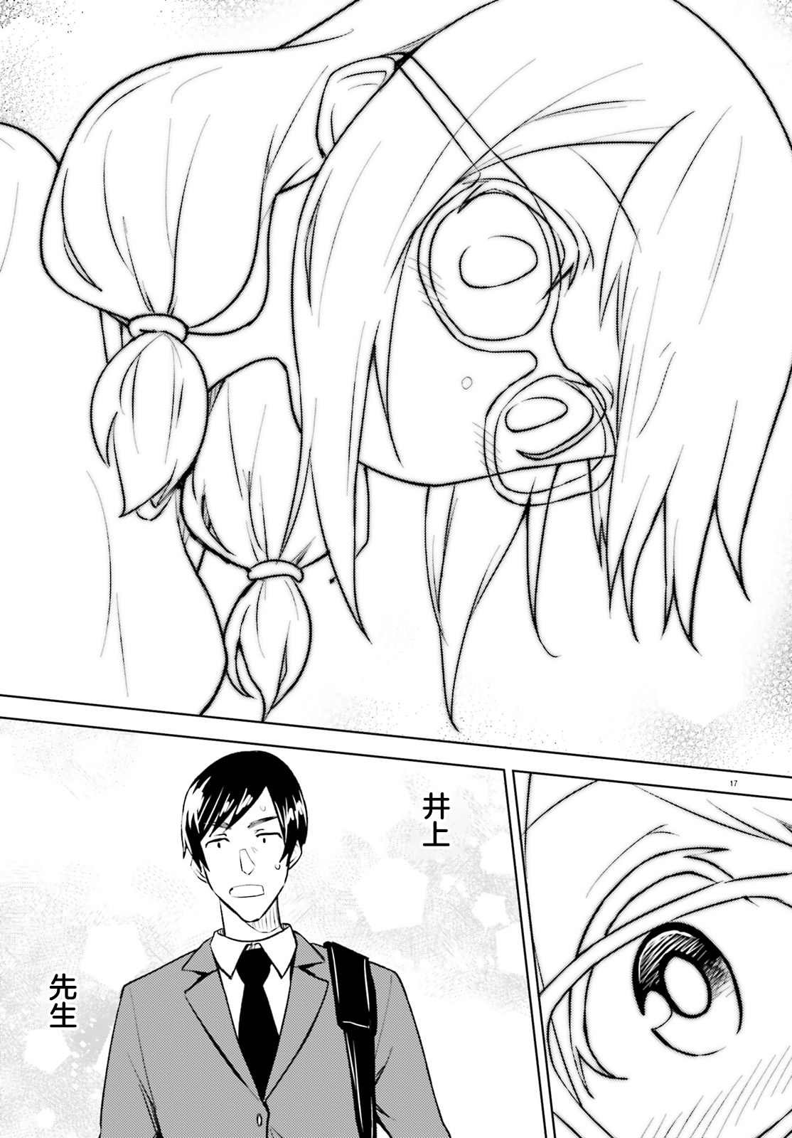 第10话 无法再欺骗的感情