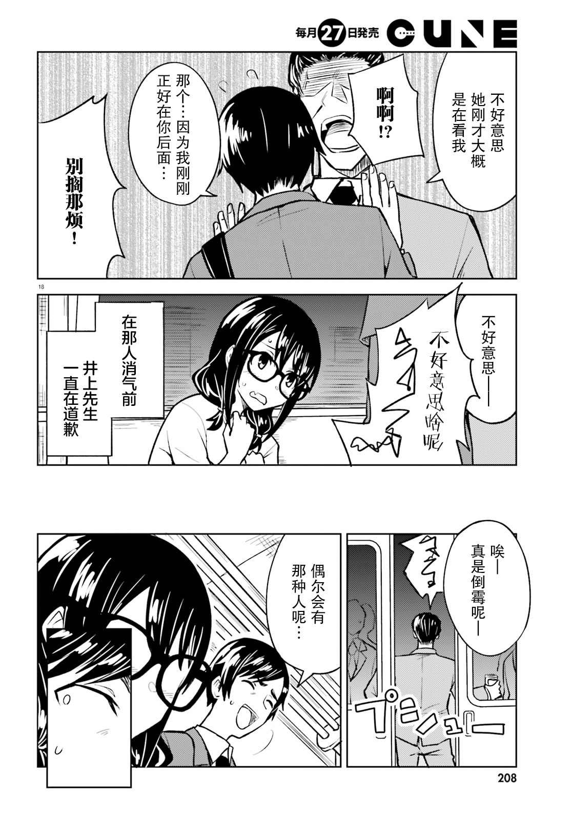 第10话 无法再欺骗的感情