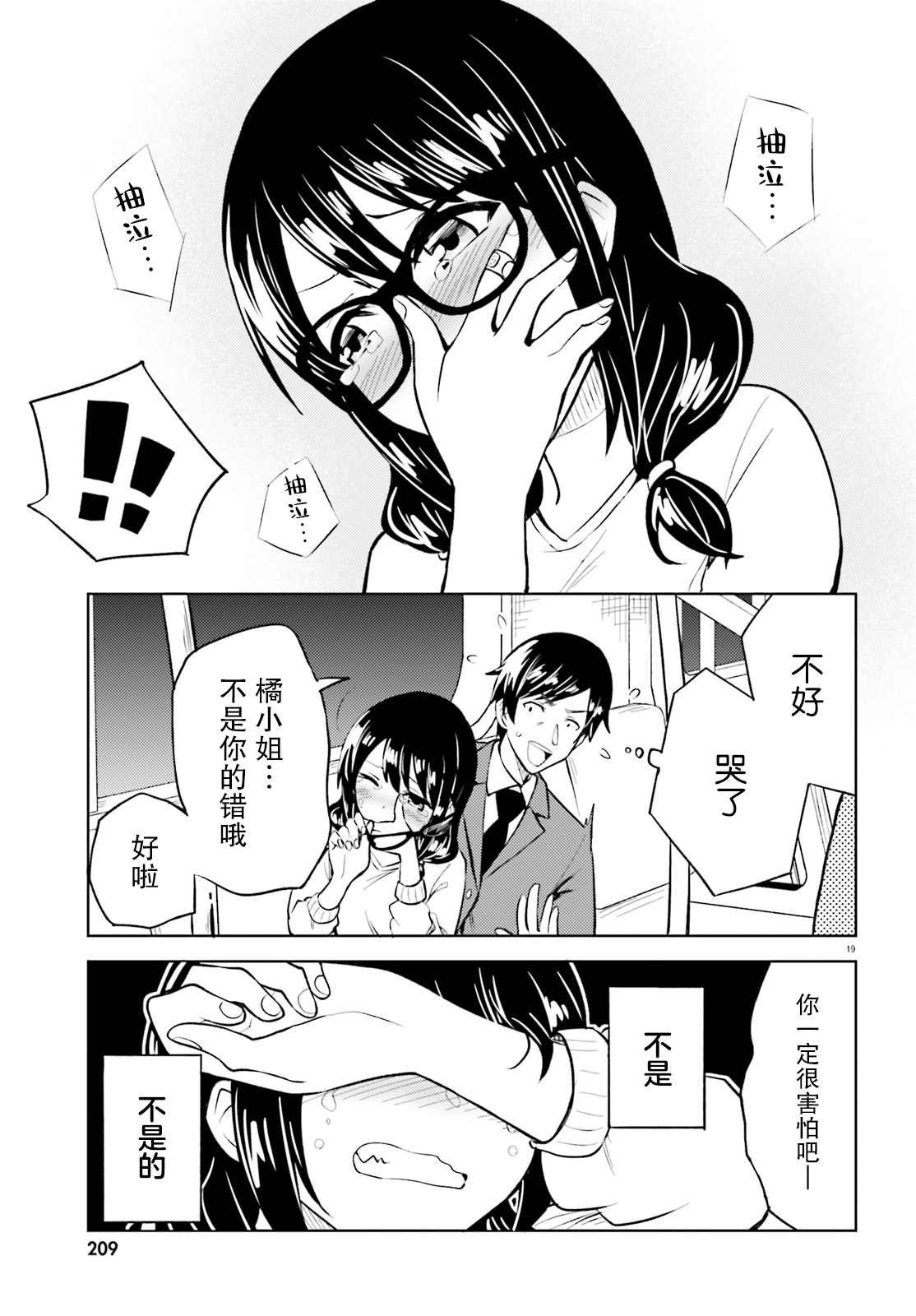 第10话 无法再欺骗的感情