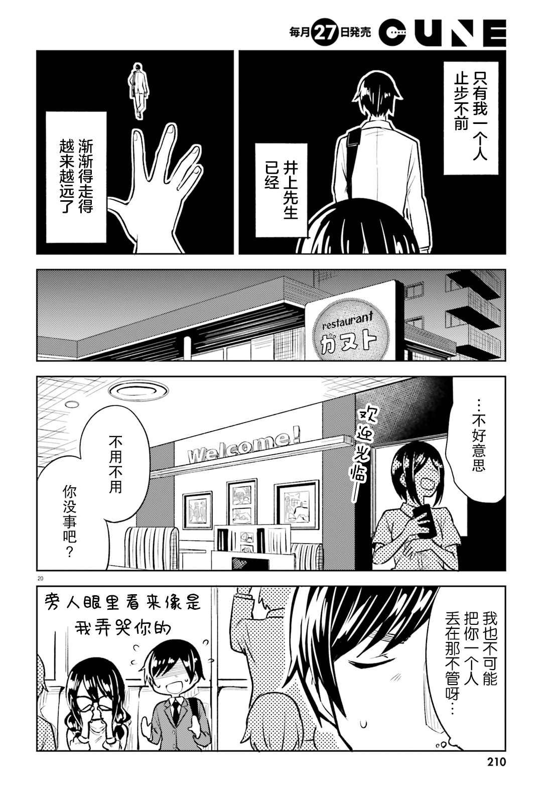 第10话 无法再欺骗的感情