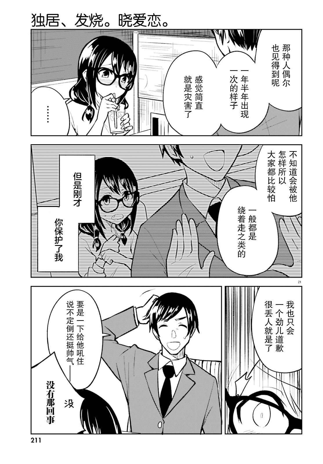 第10话 无法再欺骗的感情