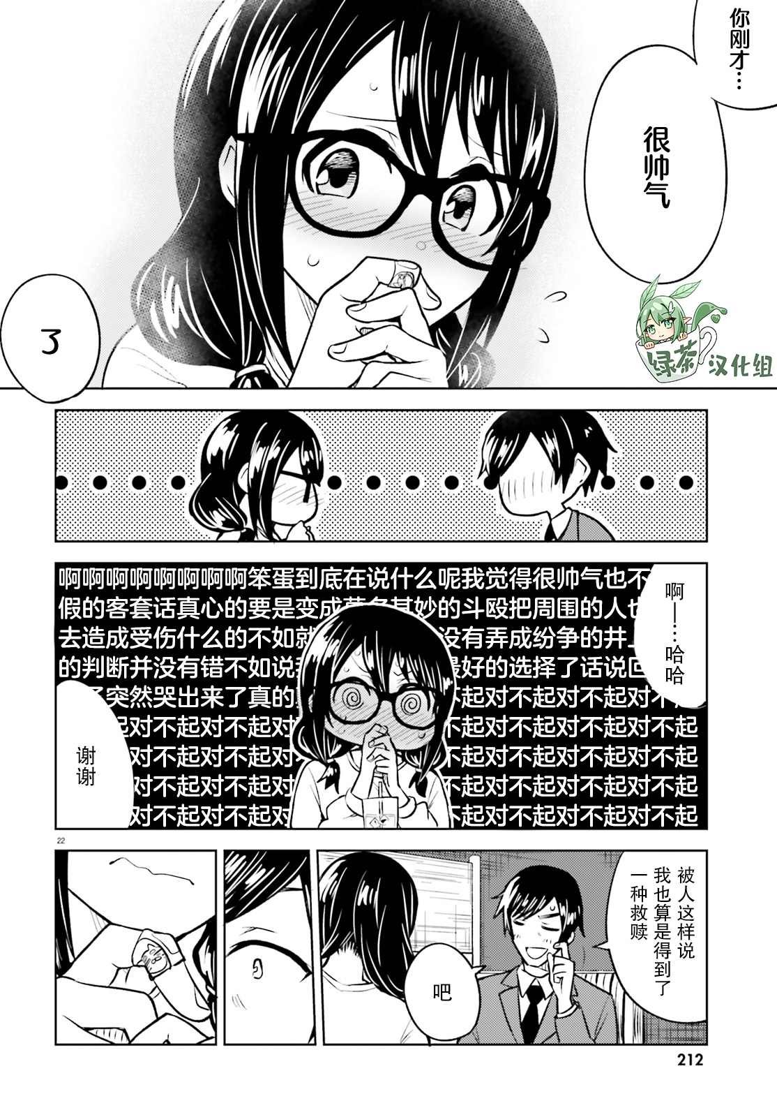 第10话 无法再欺骗的感情