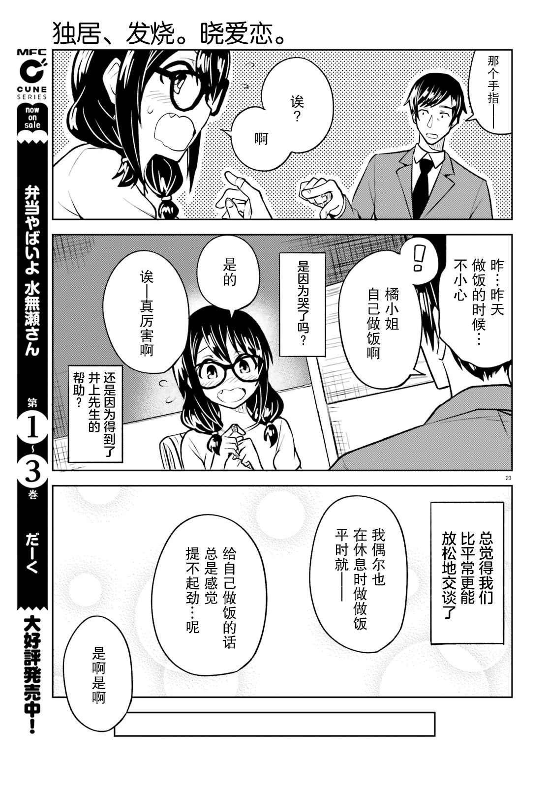 第10话 无法再欺骗的感情
