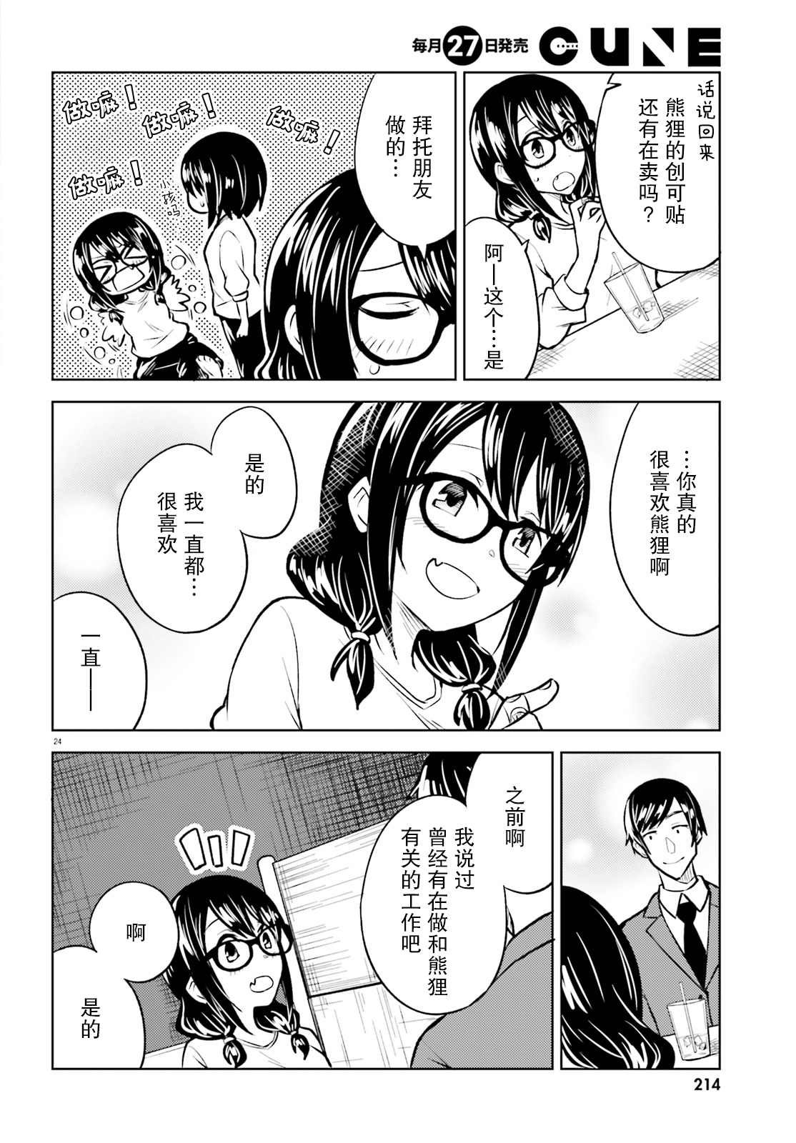 第10话 无法再欺骗的感情