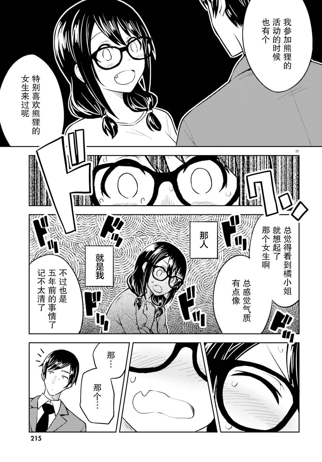 第10话 无法再欺骗的感情