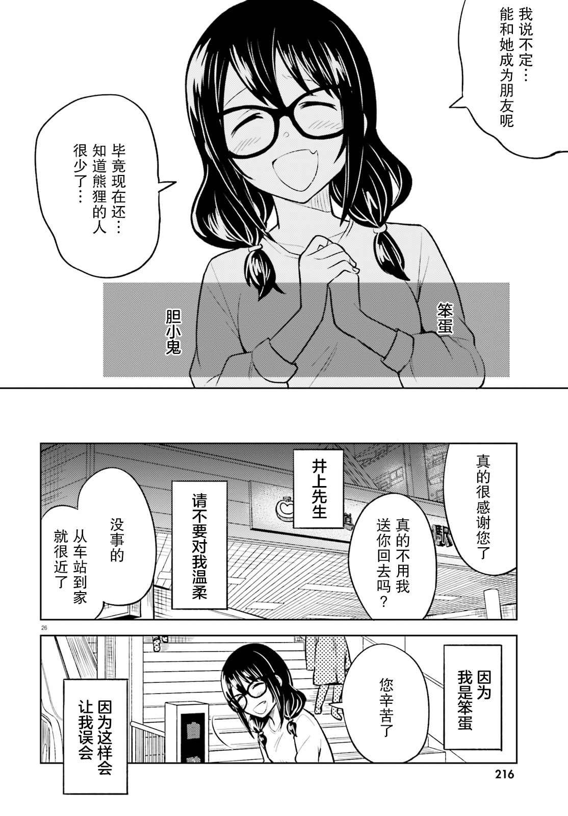 第10话 无法再欺骗的感情