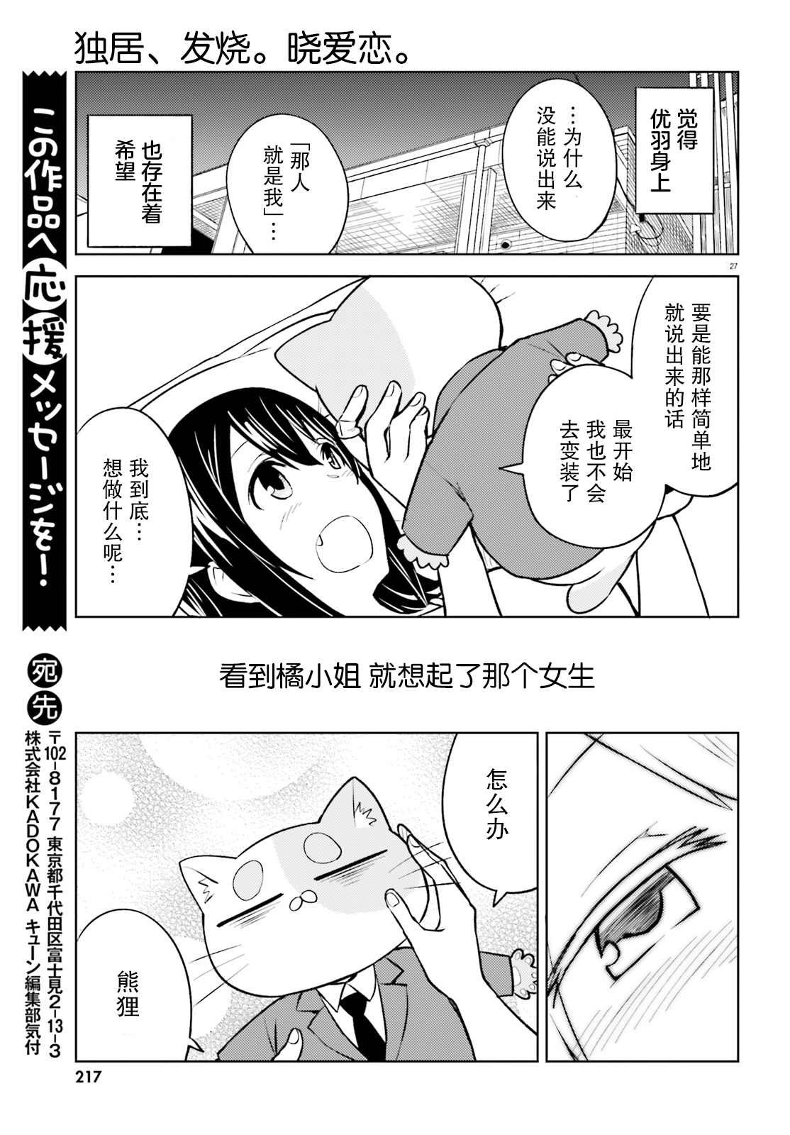 第10话 无法再欺骗的感情