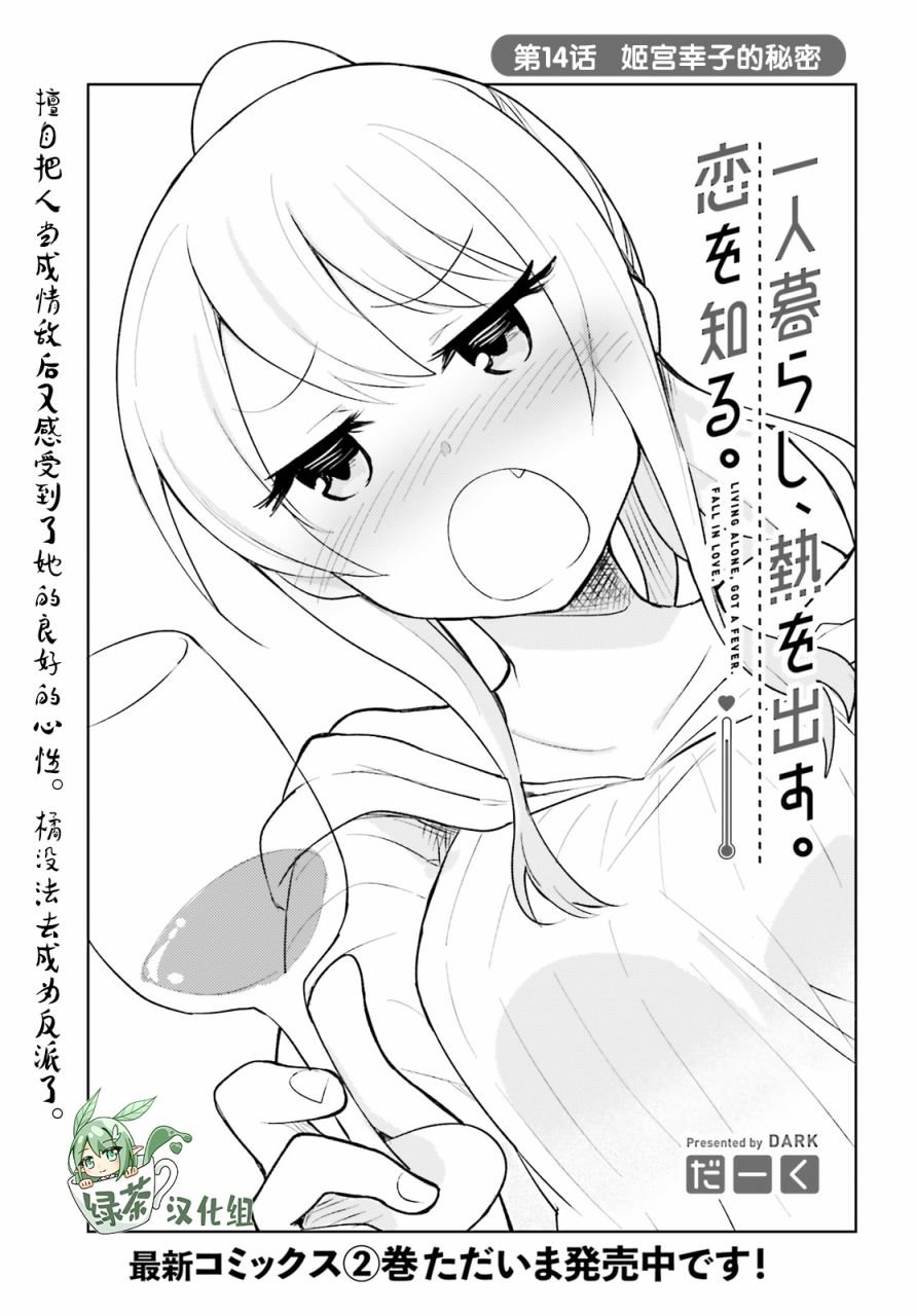 第14话