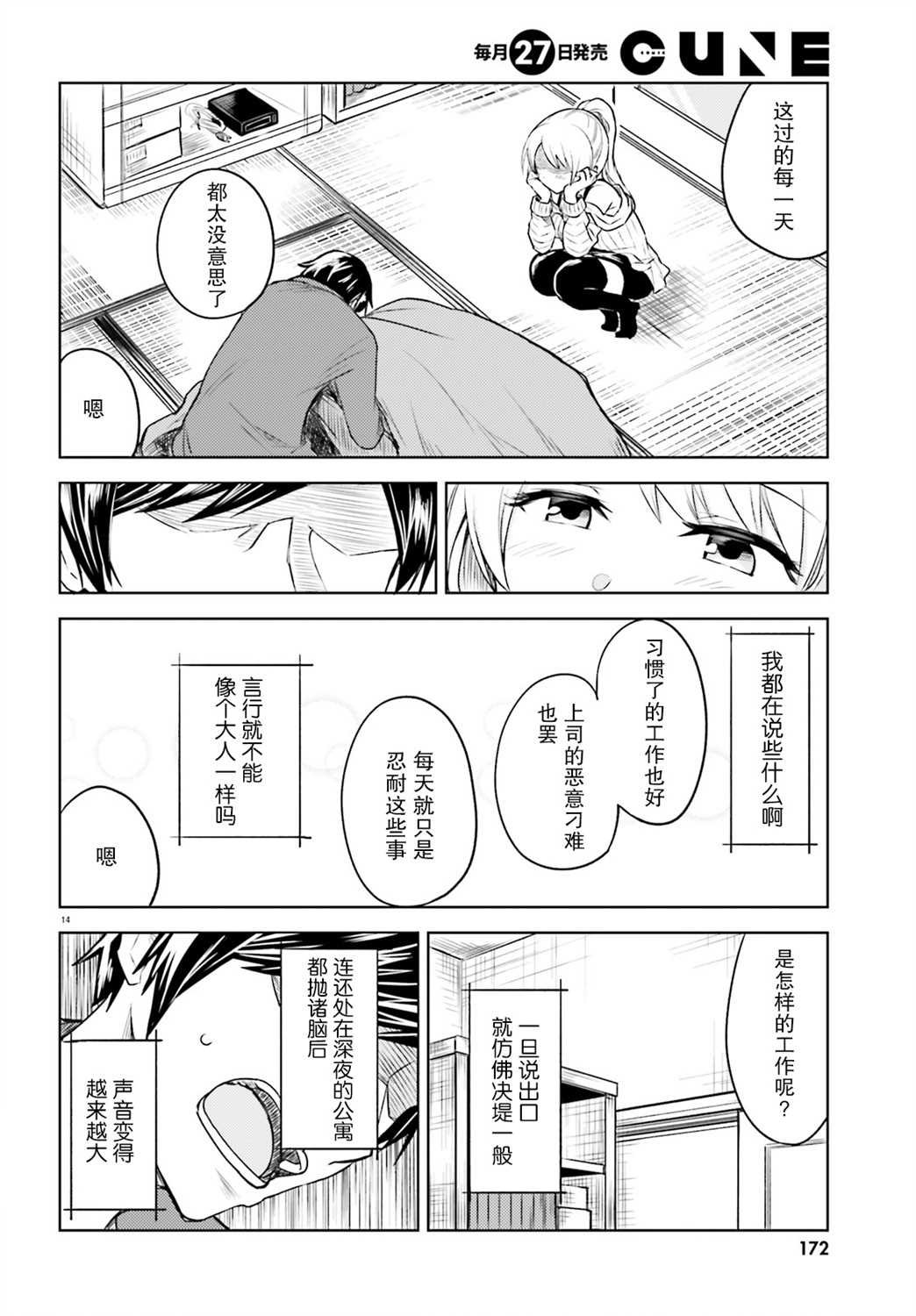 第2话 还以为要死了