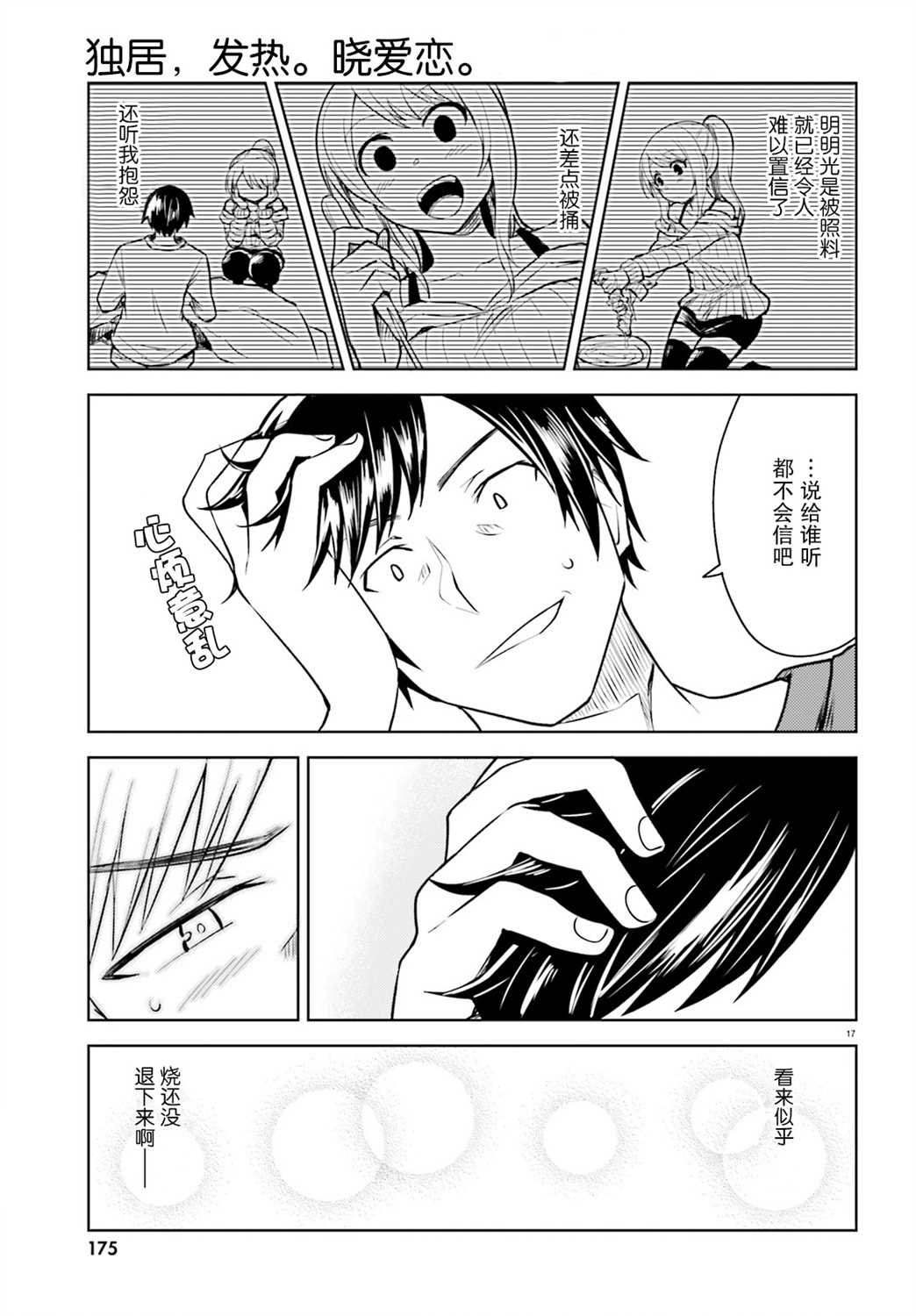 第2话 还以为要死了