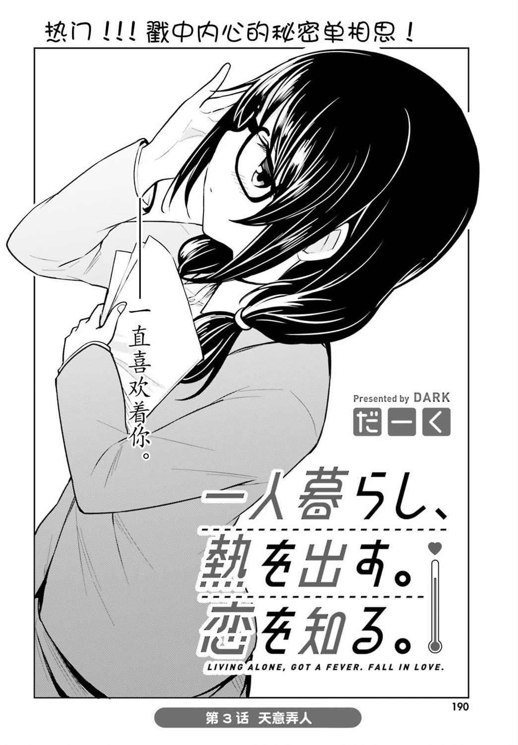 第3话 天意弄人