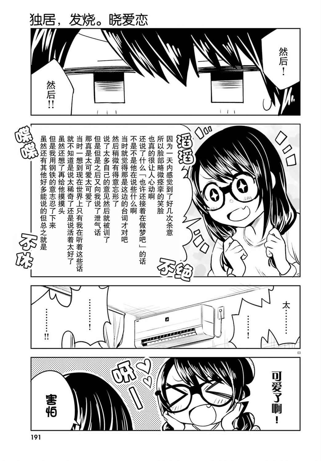第3话 天意弄人